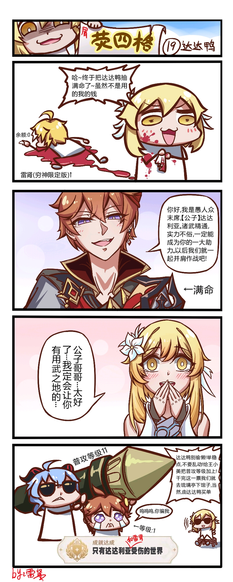 风的邮差漫画封面